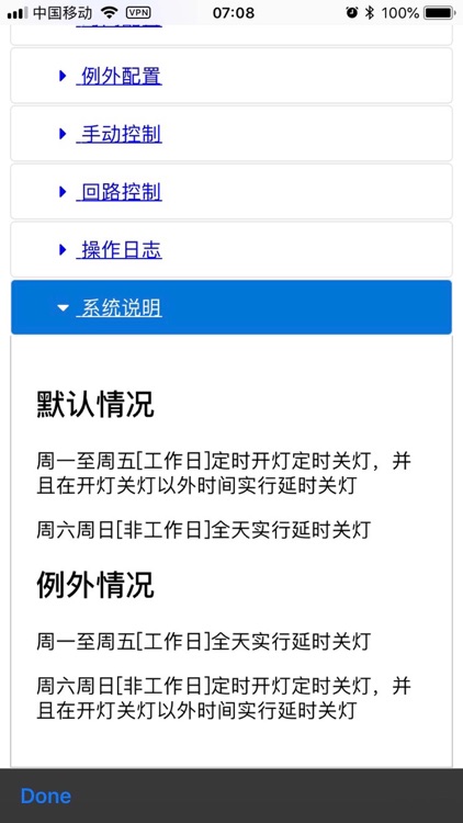 SIGNAL智能云控（工程版） screenshot-9