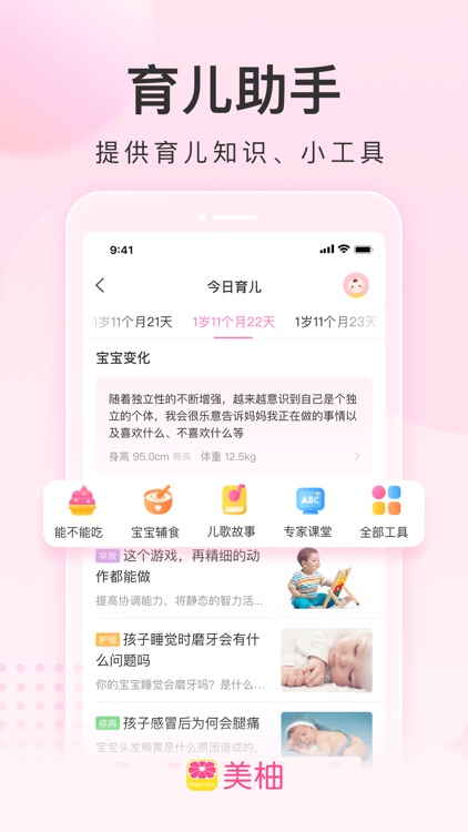 美柚月经期助手-女性备孕怀孕育儿社区 screenshot-7