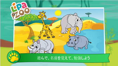 Lipa Zooのおすすめ画像4