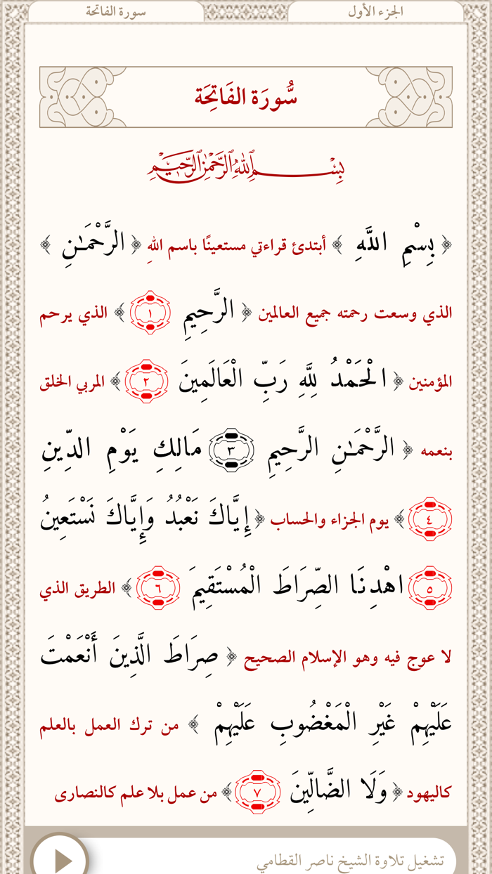 القرآن وتفسيره