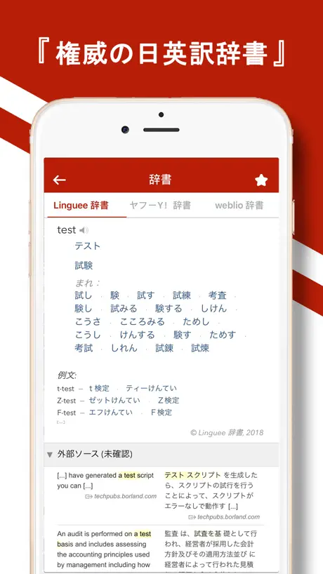 翻訳王 - 英語勉強英和翻訳辞典