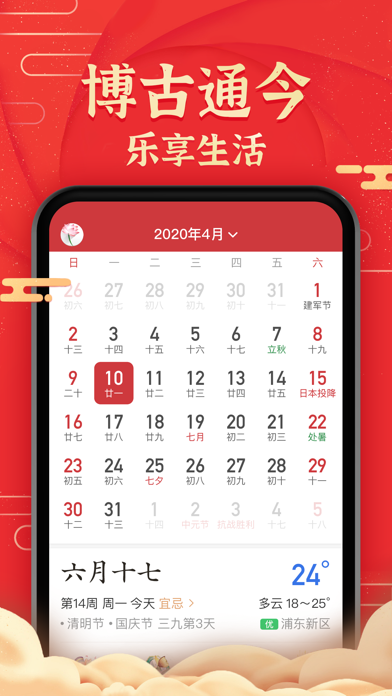万年历-博古万年历老黄历日历 Screenshot