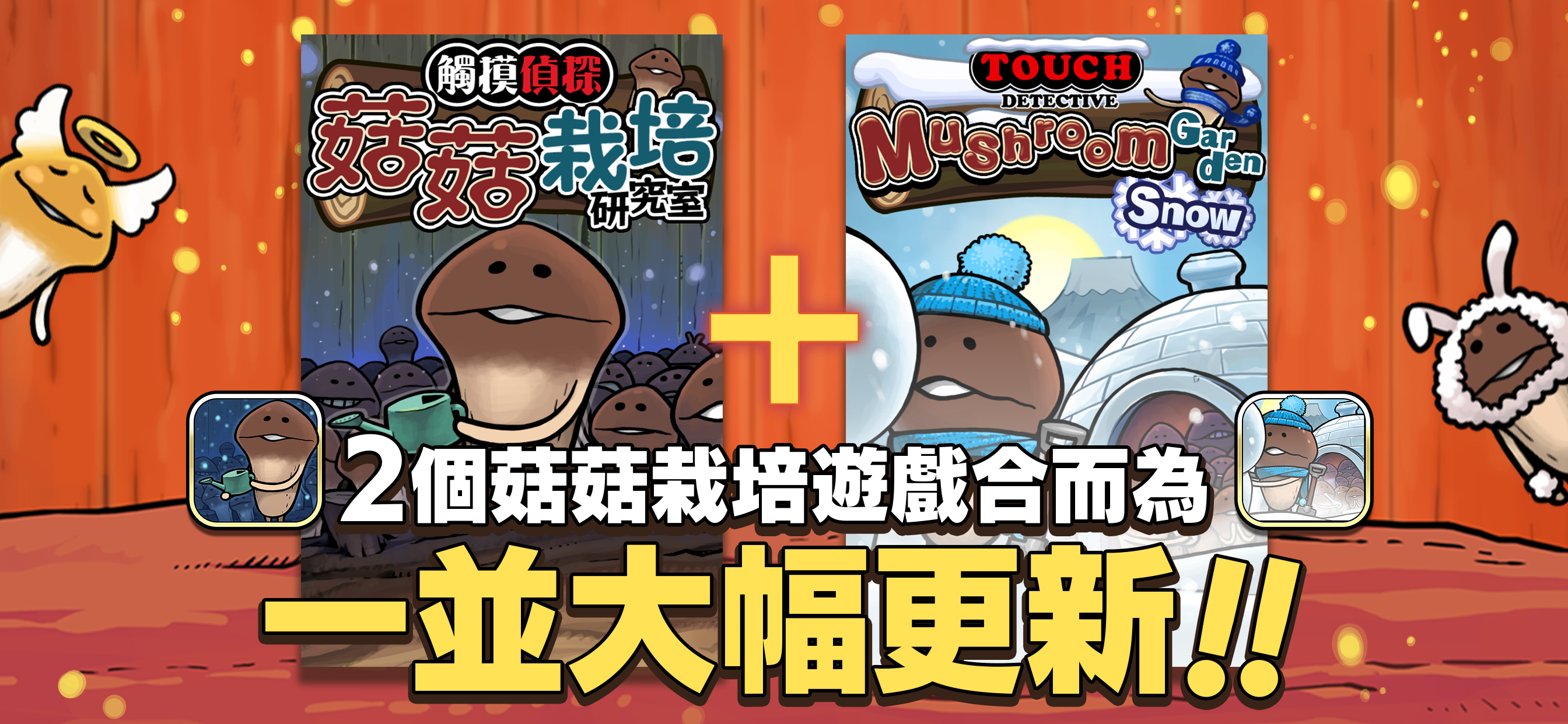 元祖菇菇栽培研究室
