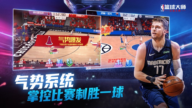 NBA篮球大师-巨星王朝 screenshot-5