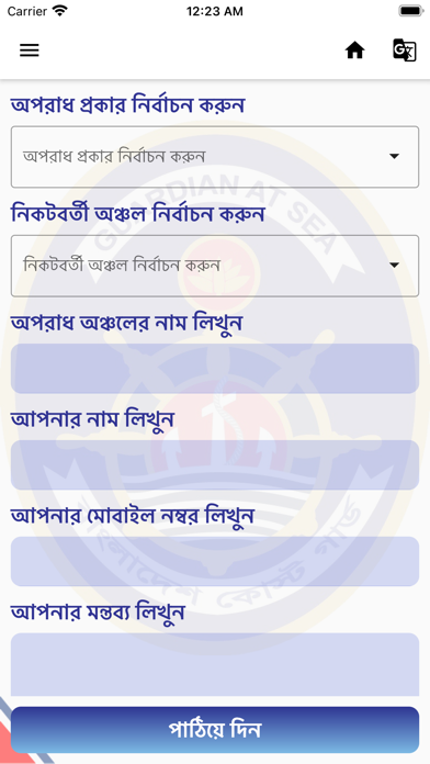 Bangladesh Coast Guard Screenshot
