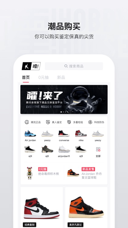 嚯-腾讯旗下年轻人的潮流文化社区