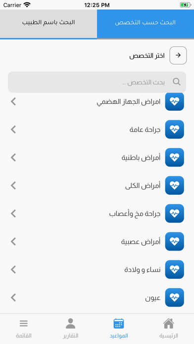 مستشفى الأطباء المتحدون Screenshot