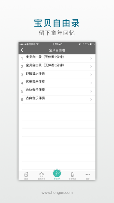 洪恩麦克风 Screenshot