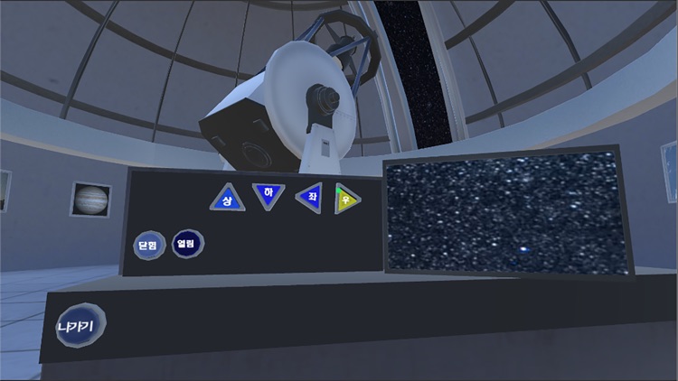 천문대 견학 screenshot-3