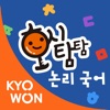 호시탐탐 논리 국어 icon