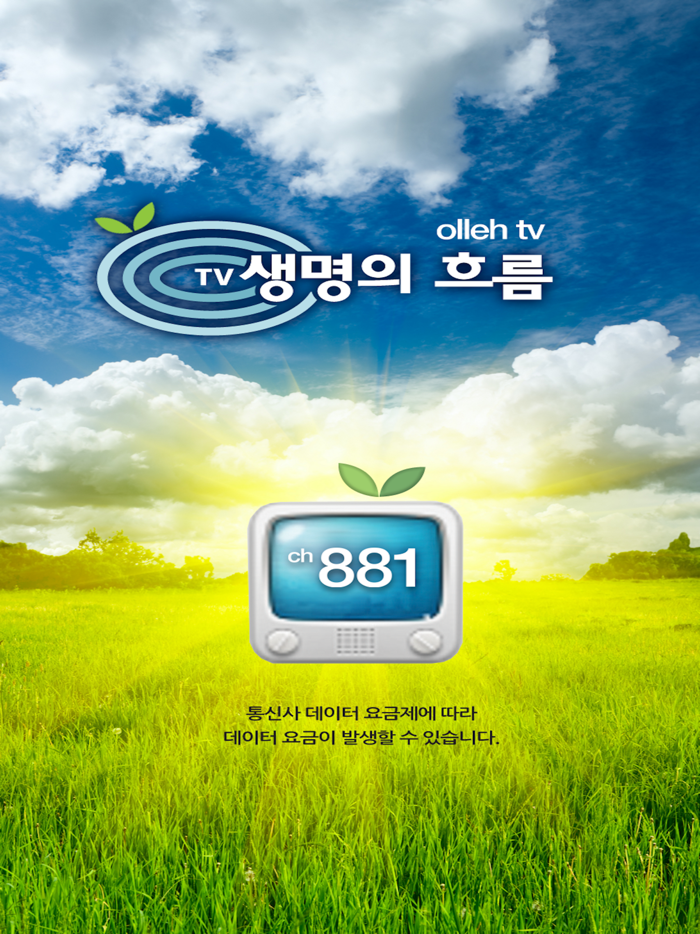 생명의 흐름 TV Life Stream TV