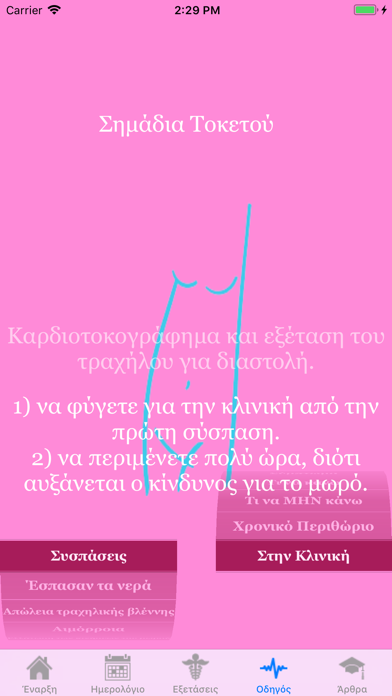 Gynaikologos screenshot