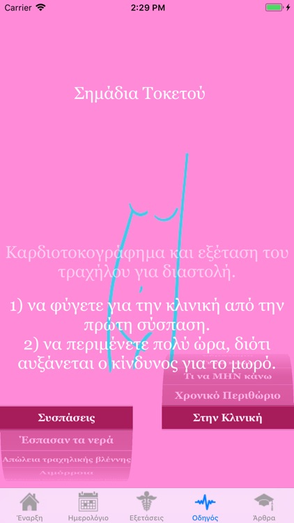 Gynaikologos screenshot-6