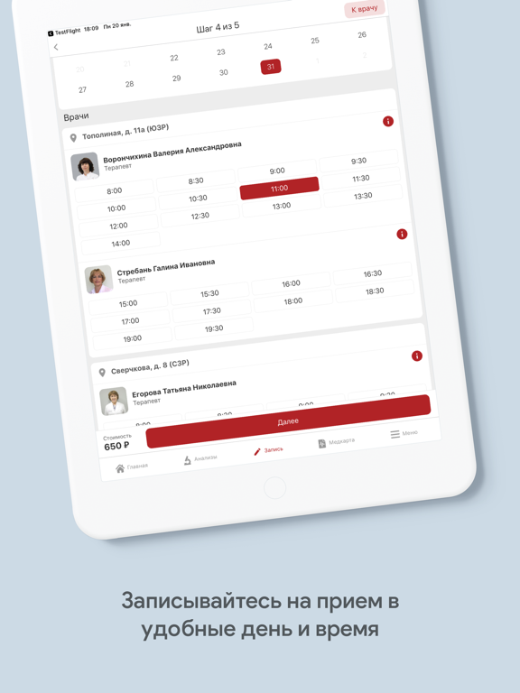 Частная клиника «Медик» iPad screenshot 3 - Medical app