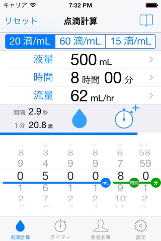 点滴計算 - 滴下計算とタイマー管理のおすすめ画像1