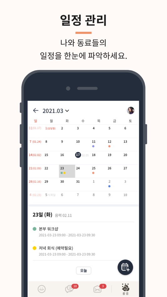 #8. Tmax WAPL 티맥스와플 - 메신저 중심 협업툴 (iOS) 由: Tmax A&C Co., Ltd.