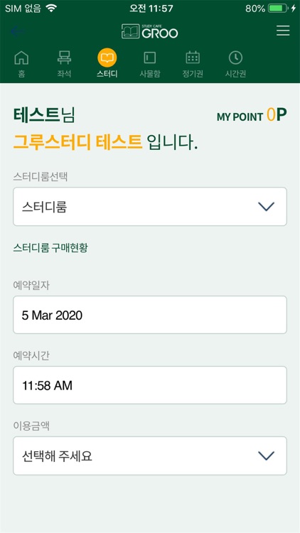 그루스터디엠 screenshot-4