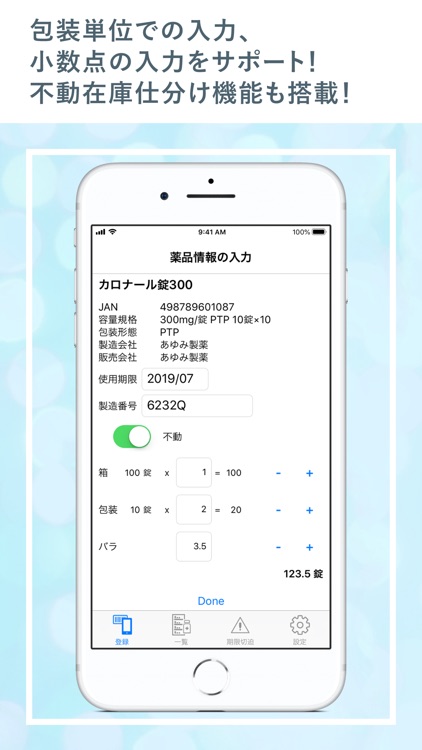 ZERO STOCK App 棚卸補助アプリ