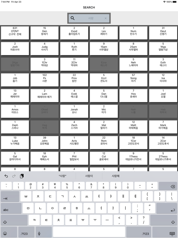 우리말통독성경 iPad screenshot 6 - Lifestyle app