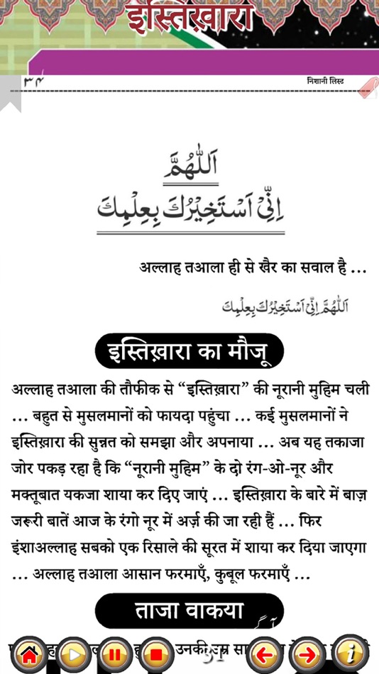 #9. The Istikhara (iOS) Podle: jabir Ali