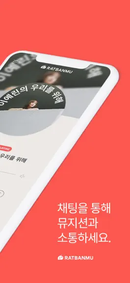 Game screenshot 랏밴뮤 - 인디 음악 방송, 온라인 콘서트 apk