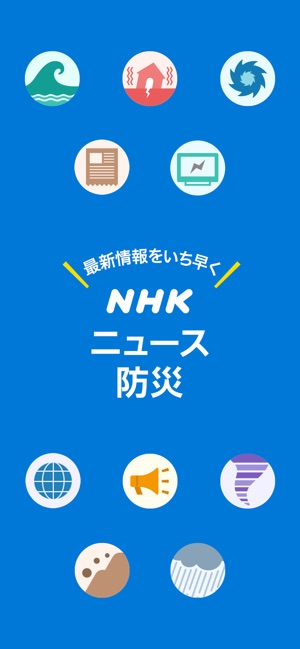 Nhk News Disaster Info On The App Store