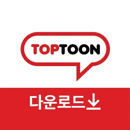 탑툰 다운로드  Cheats