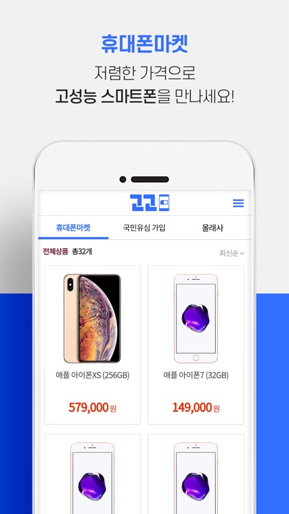 고고모바일 screenshot-3