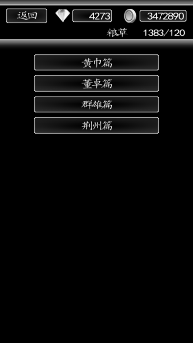 Screenshot #1 pour 三国行