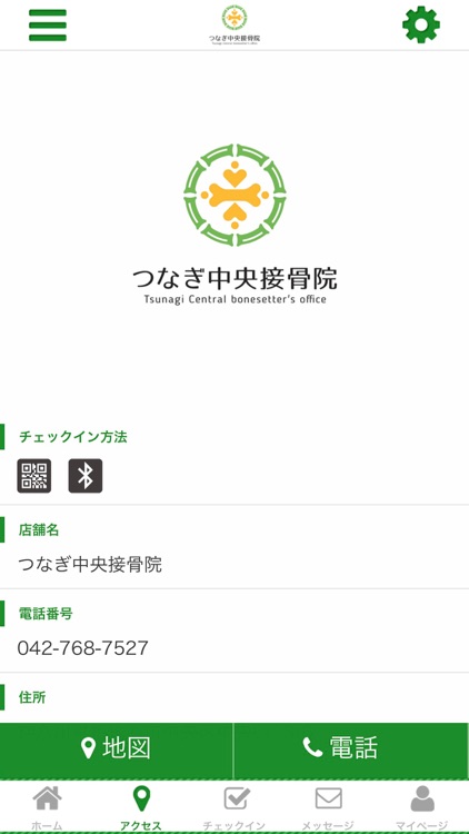 つなぎ中央接骨院 screenshot-3