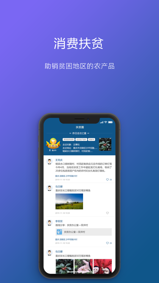 #2. 渝防贫 (iOS) 由: Chongqing Office of Poverty Alleviation and Development