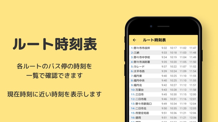 のっティ時刻表 screenshot-3