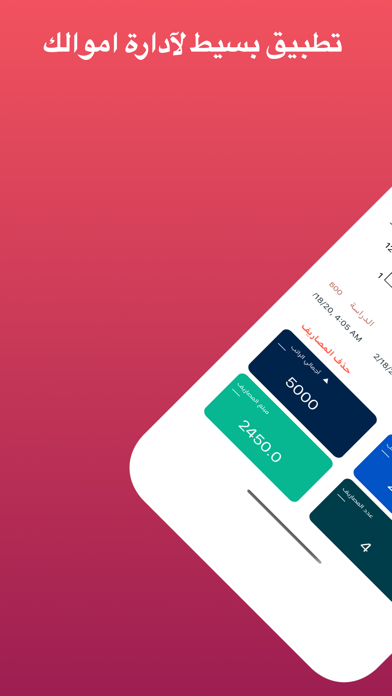 مصروفاتي iPhone screenshot 1 - Business app