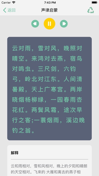 国学三字经和弟子规10合1-专业配音 screenshot-6