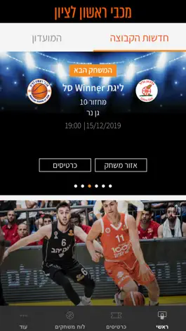 Game screenshot מכבי ראשון לציון mod apk