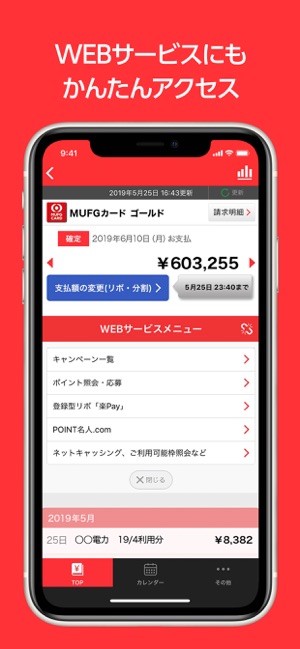 三菱ufjニコス 請求額 ポイント残高かんたん確認アプリ On The App Store 三菱ufjニコス 請求額 ポイント残高かんたん確認アプリ On The App Store