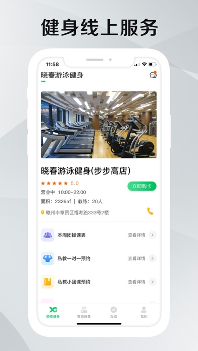 晓春健身 Screenshot