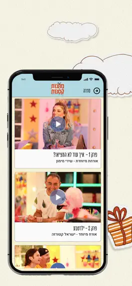 Game screenshot מתנות קטנות hack