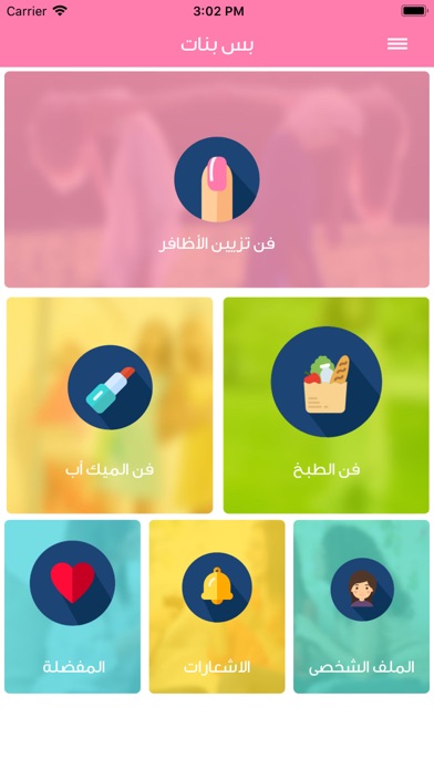 Screenshot #3 pour Bassbanat – بس بنات