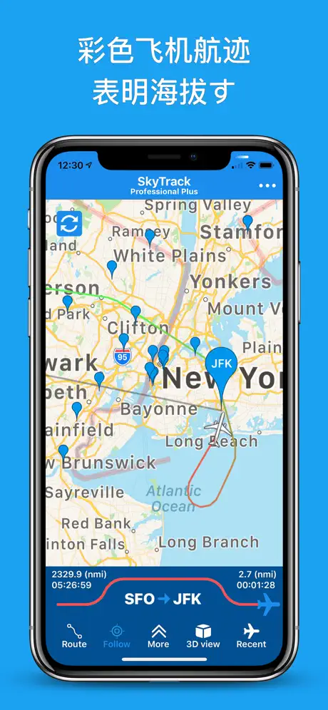 SkyTrack -飞行 雷达 航班纵横, 航班 管家
