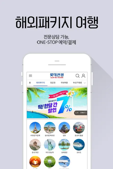 롯데관광