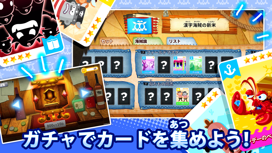 #4. 国語海賊【教育機関向け】~小学漢字の海~ (iOS) Podle: Fantamstick