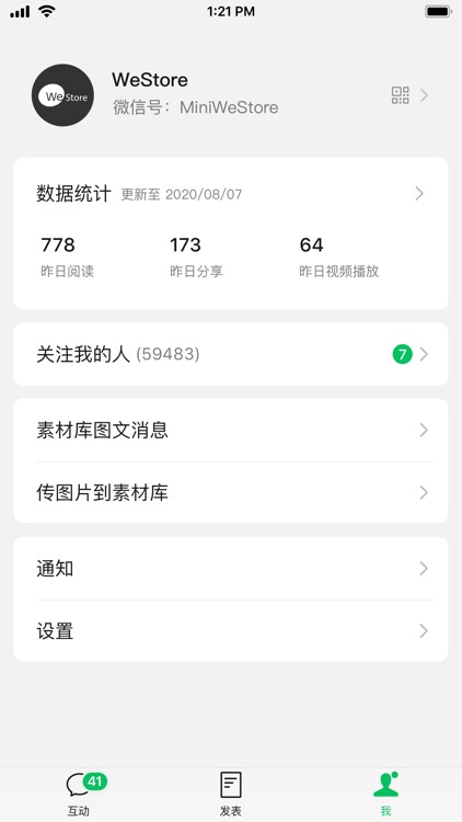 公众号助手 screenshot-3