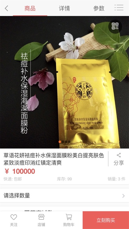 蘑菇商城购 screenshot-4