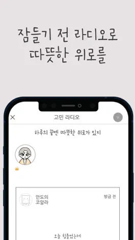 Game screenshot 나기지 - 대한민국 1등 고민 상담 앱 hack