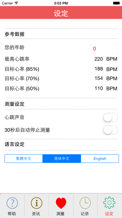 我的心率(Lite) screenshot