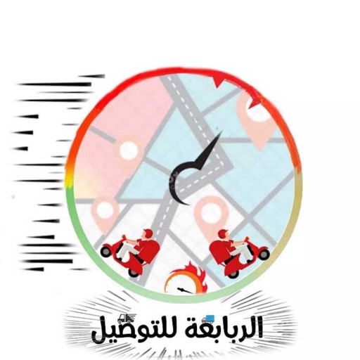 الربابعة للتوصيل icon