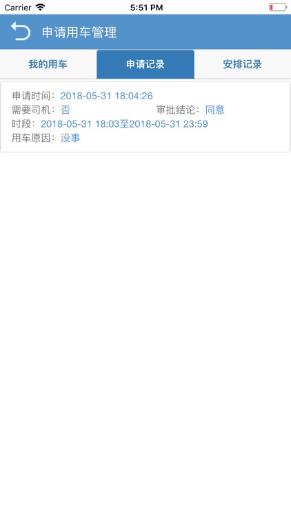 联通车管 screenshot-3