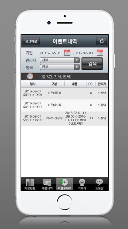 피카매장관리 screenshot-3