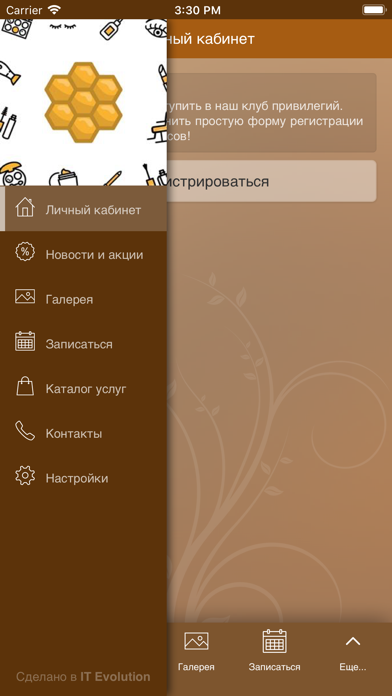 Screenshot #1 pour Студия красоты «Мёд»